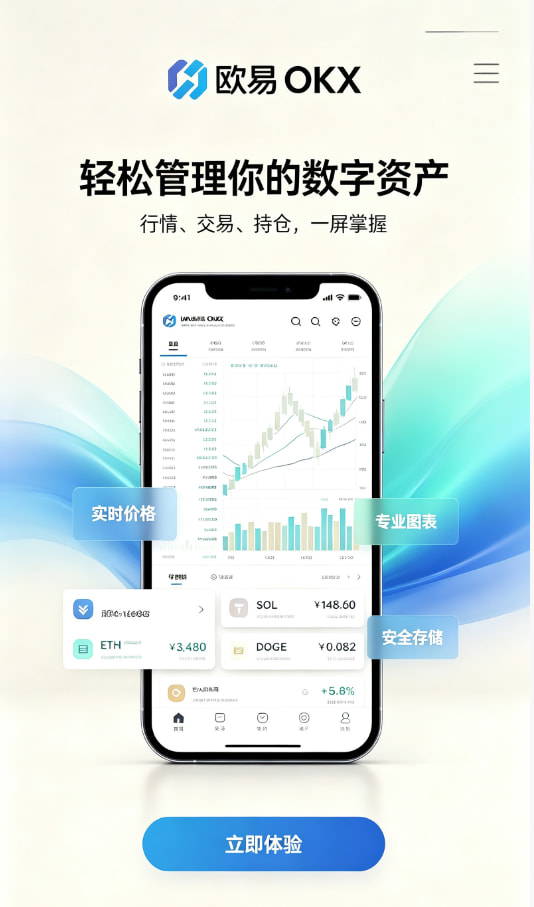 欧交易所app官网安卓下载与注册教程